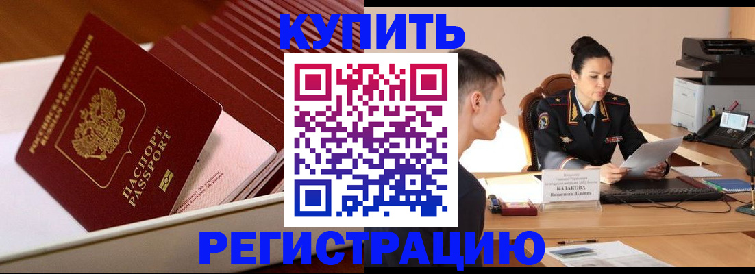 временная регистрация для школы в Ковдоре